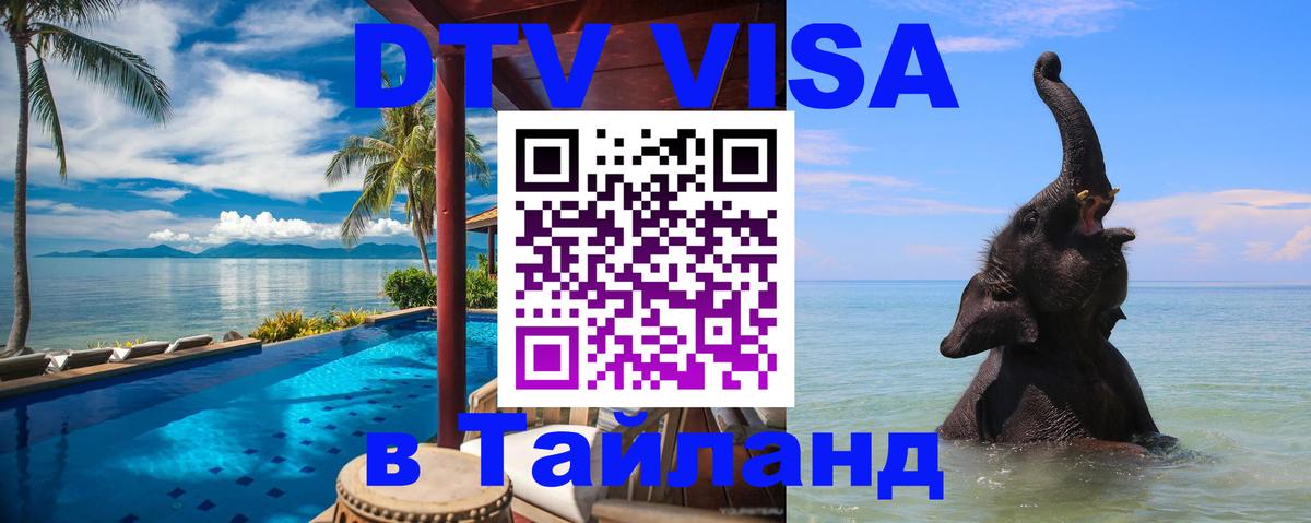 Сколько стоит DTV виза — актуальные цены, оформление даже без документов - Ханты-Мансийск 